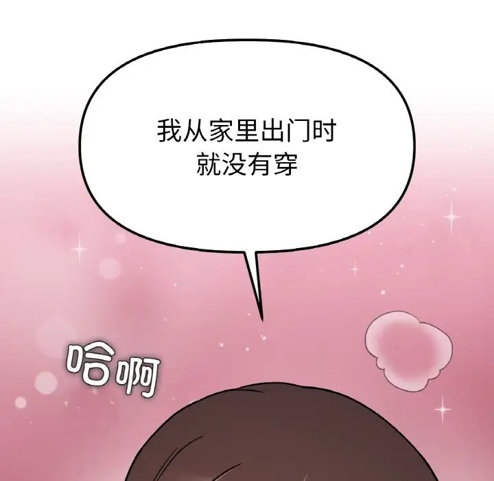 她才不是我姊姊 在线观看 第35話 漫画图片8