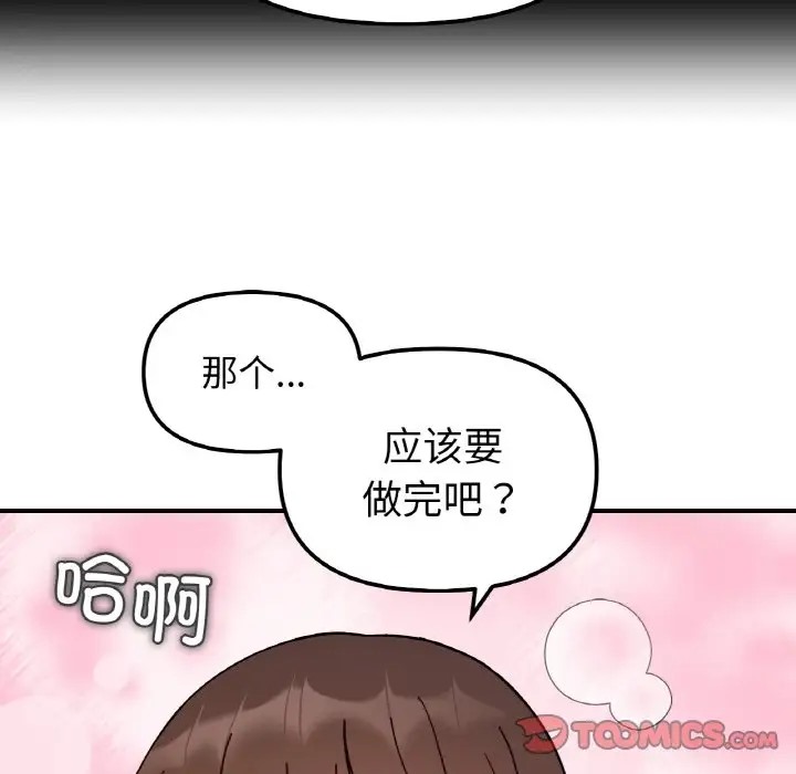 她才不是我姊姊 在线观看 第35話 漫画图片27