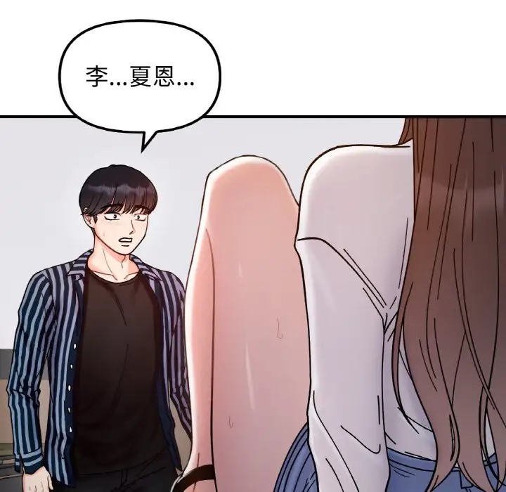 她才不是我姊姊 在线观看 第35話 漫画图片12