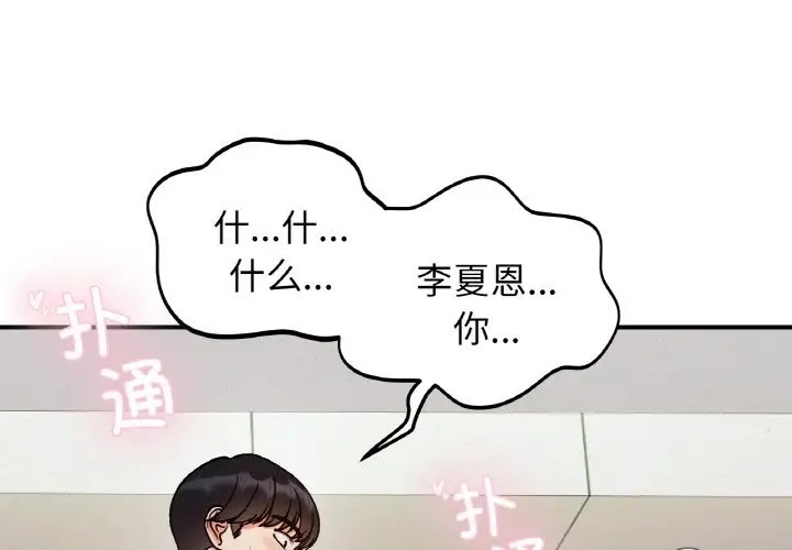 她才不是我姊姊 在线观看 第35話 漫画图片1