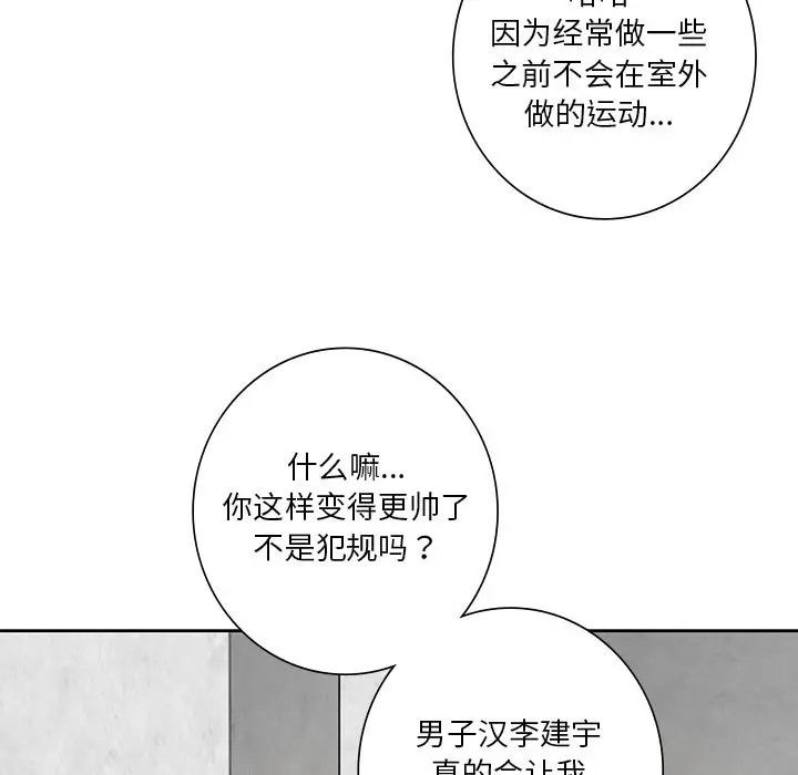 不当朋友当恋人 第48話 韩漫图片90