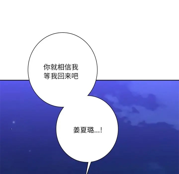 不当朋友当恋人 第48話 韩漫图片6