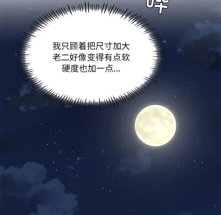 我靠升级逆袭成爲大师 第19話 韩漫图片79