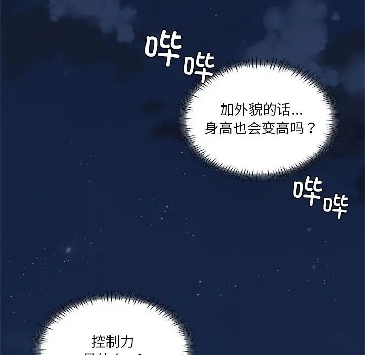 我靠升级逆袭成爲大师 第19話 韩漫图片80