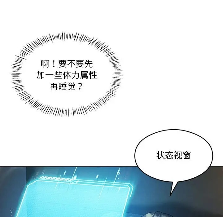 我靠升级逆袭成爲大师 第19話 韩漫图片73