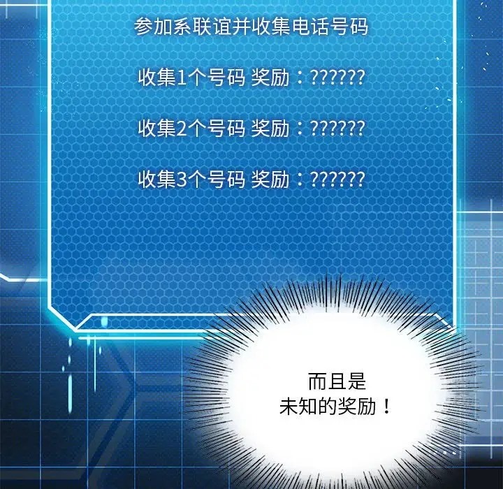 我靠升级逆袭成爲大师 第19話 韩漫图片132