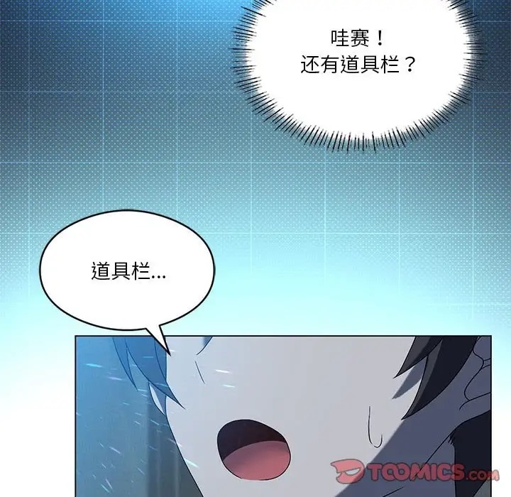 我靠升级逆袭成爲大师 第19話 韩漫图片66