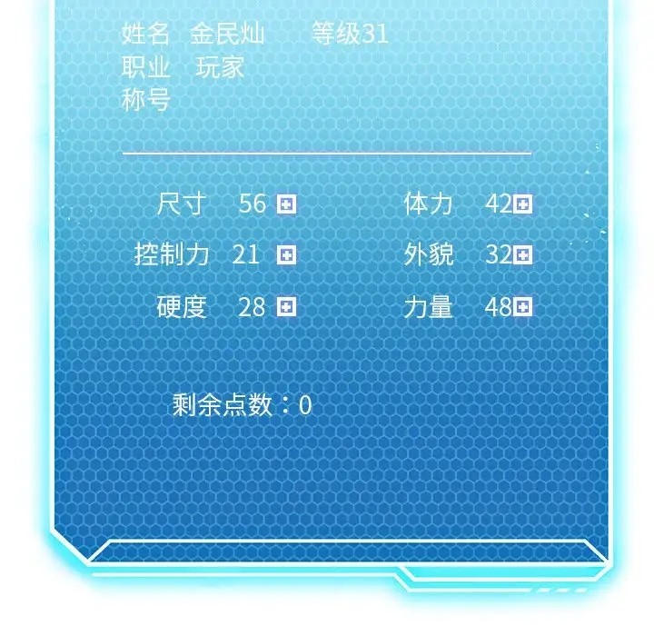 我靠升级逆袭成爲大师 第19話 韩漫图片154