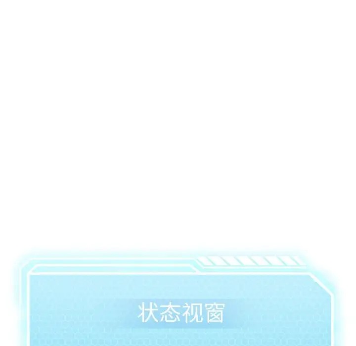 我靠升级逆袭成爲大师 第19話 韩漫图片153