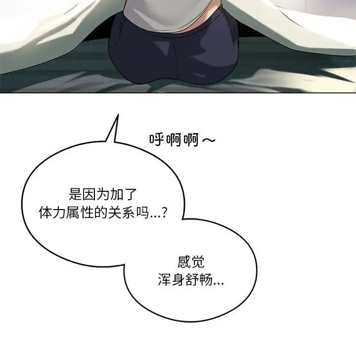 我靠升级逆袭成爲大师 第19話 韩漫图片85
