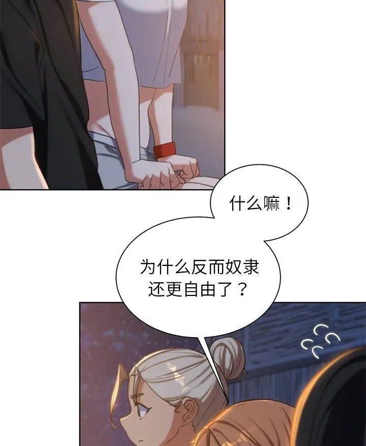 危險同學會 在线观看 第31話 漫画图片69