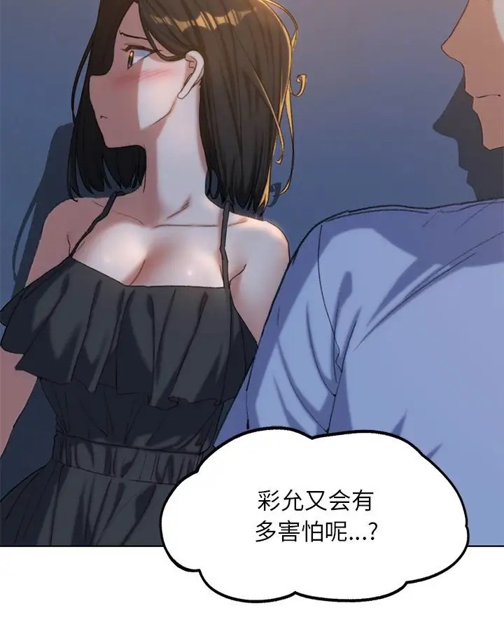 危險同學會 在线观看 第31話 漫画图片25