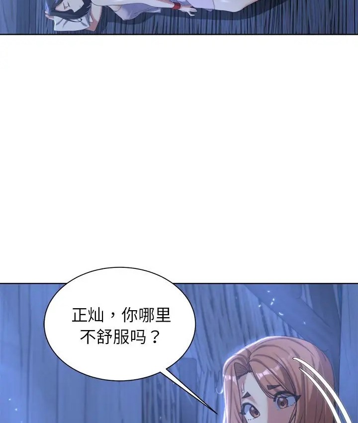 危險同學會 在线观看 第31話 漫画图片83