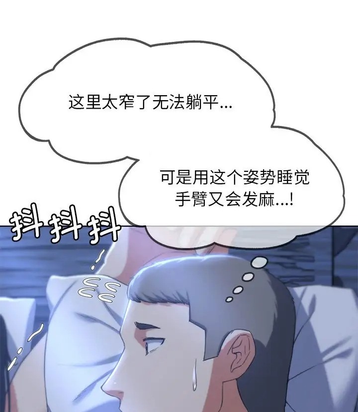 危險同學會 在线观看 第31話 漫画图片91