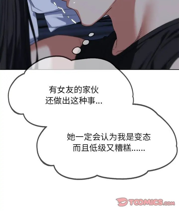 危險同學會 在线观看 第31話 漫画图片130