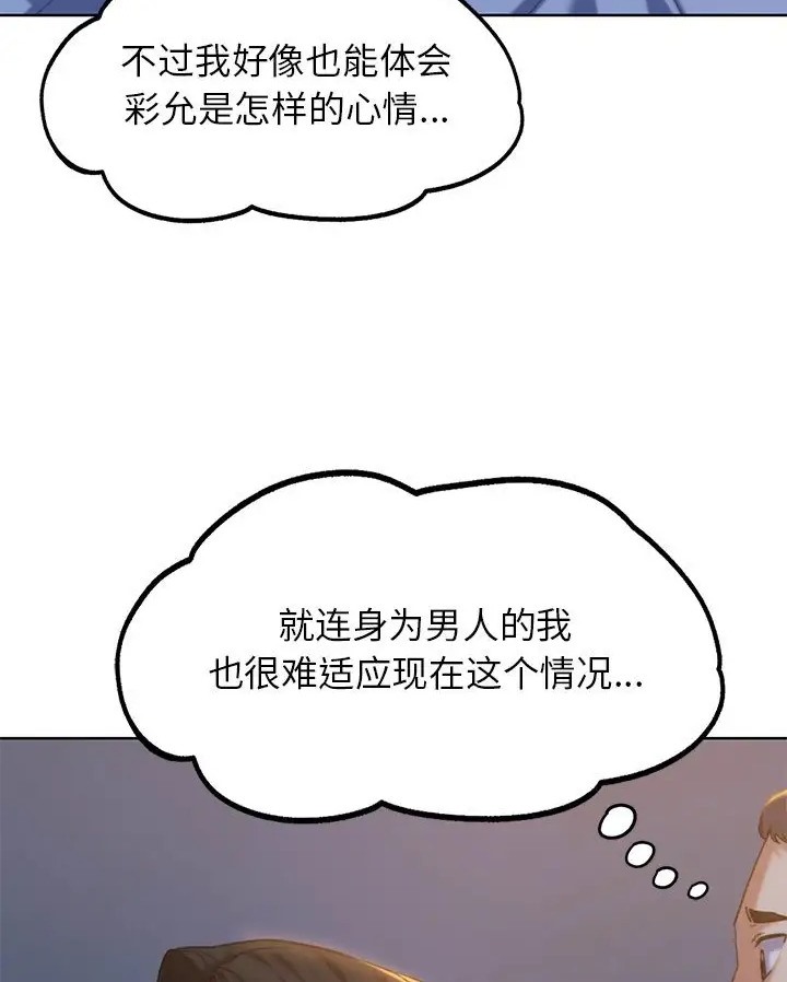 危險同學會 在线观看 第31話 漫画图片24