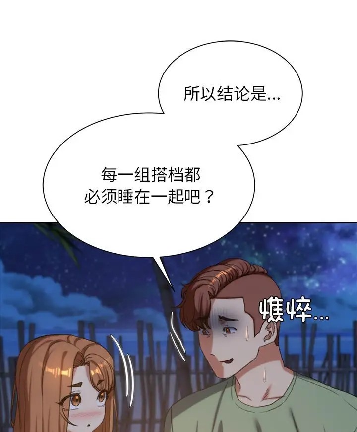 危險同學會 在线观看 第31話 漫画图片71