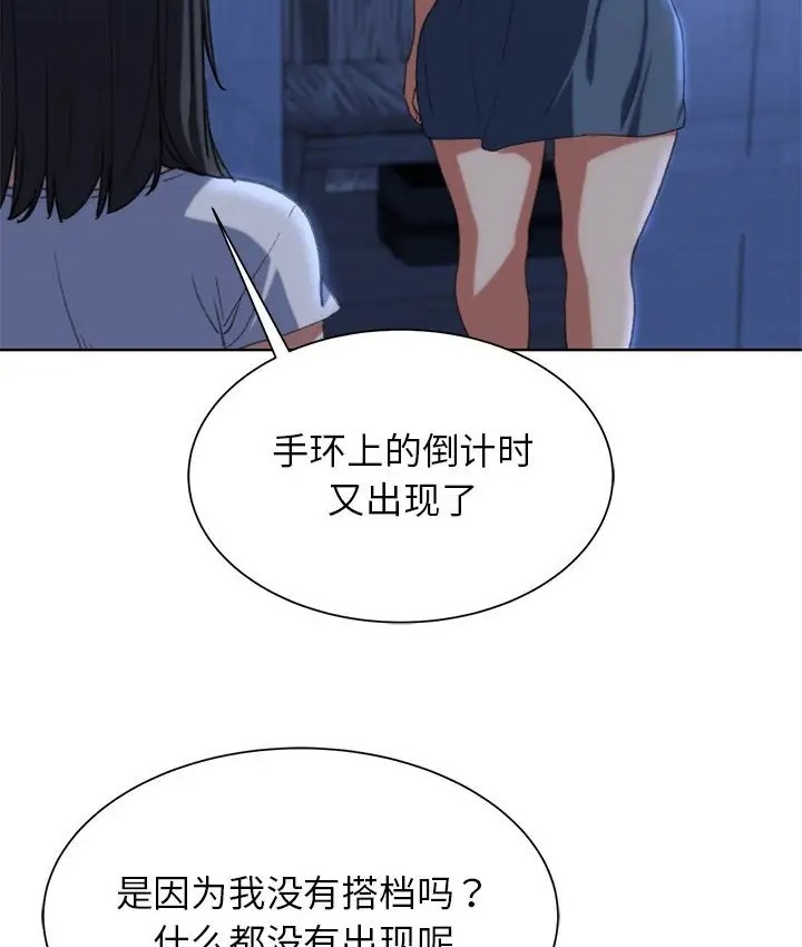 危險同學會 在线观看 第31話 漫画图片38