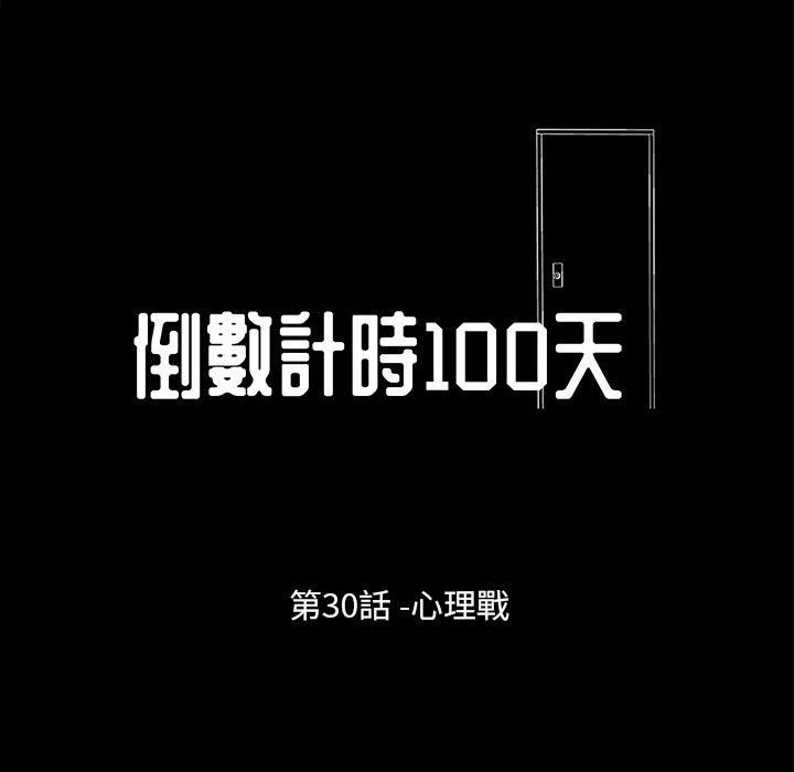 走不出的房间 第30話 韩漫图片9