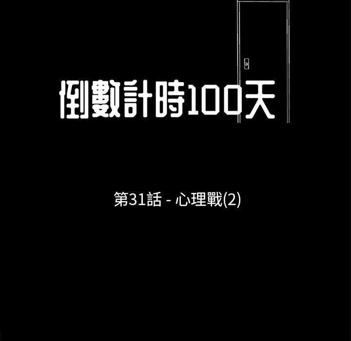 走不出的房间 第31話 韩漫图片11