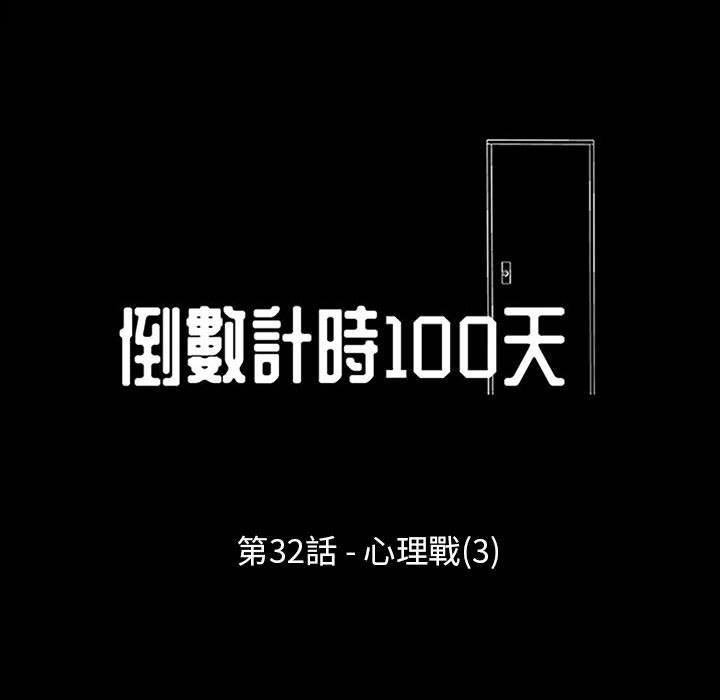 走不出的房间 第32話 韩漫图片7