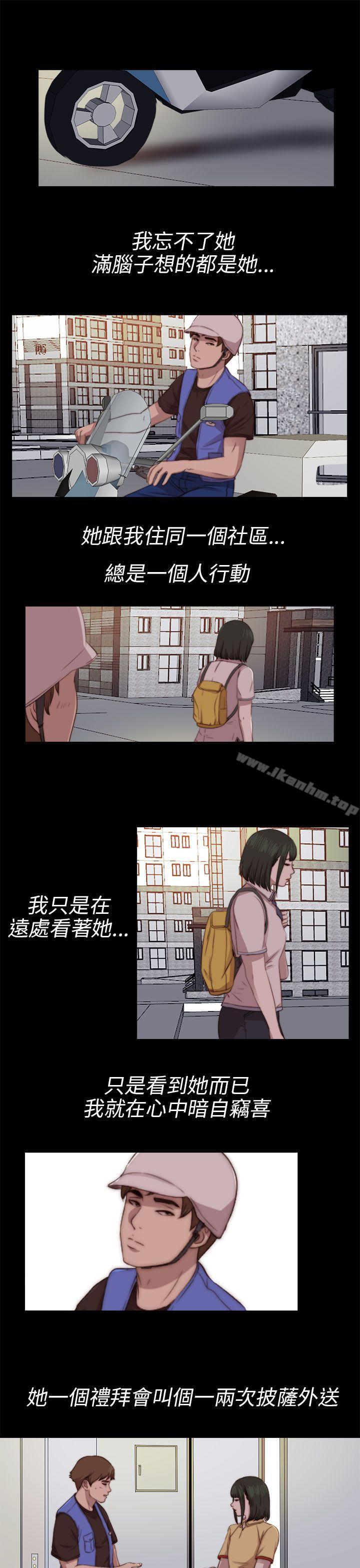 我的大叔 在线观看 第82話 漫画图片7