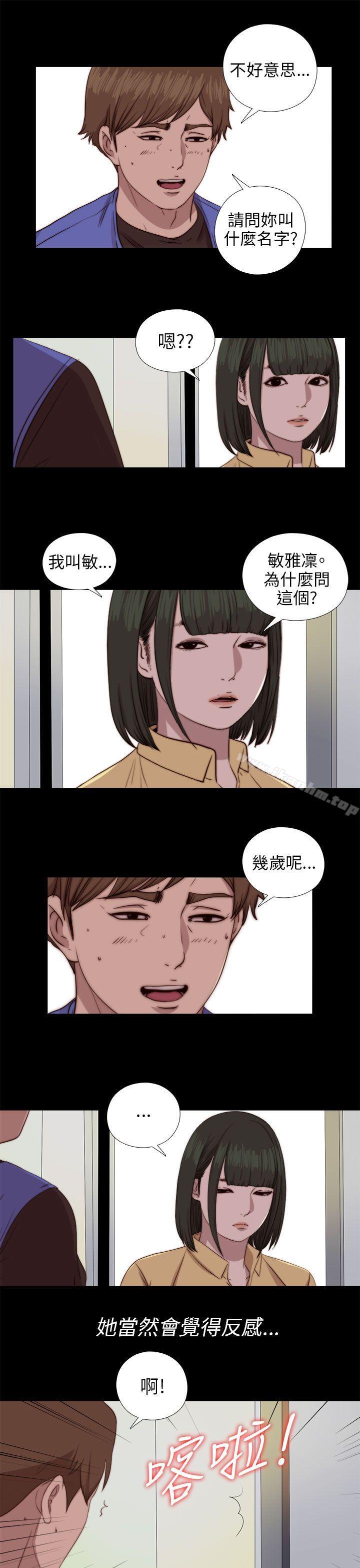 我的大叔漫画 免费阅读 第82话 9.jpg