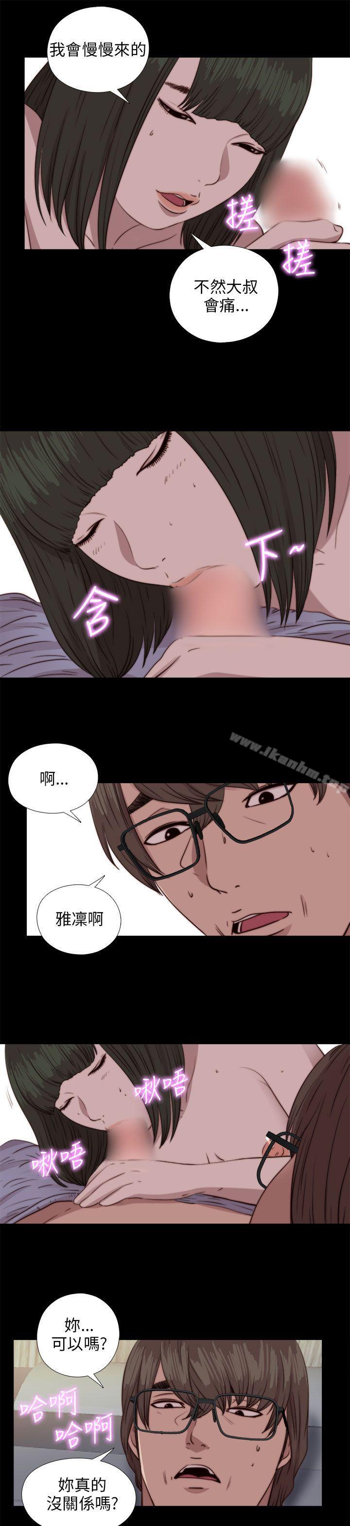 我的大叔 在线观看 第82話 漫画图片21