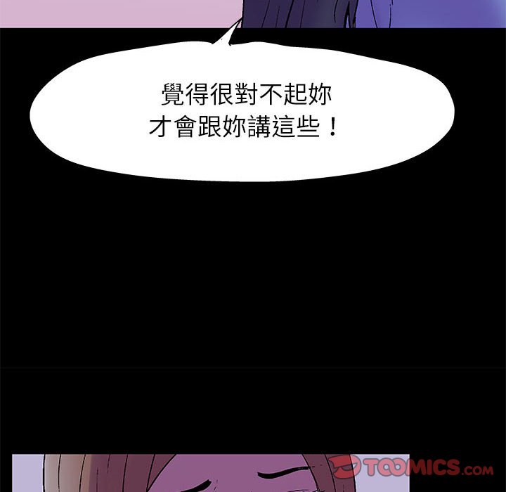 走不出的房间 第37話 韩漫图片66