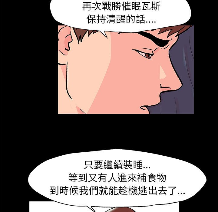 走不出的房间 第39話 韩漫图片63