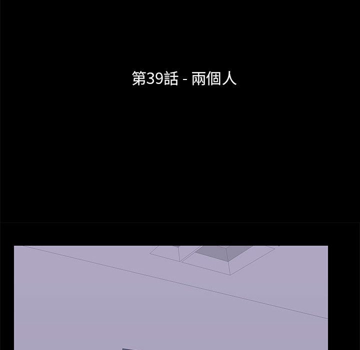 走不出的房间 第39話 韩漫图片11