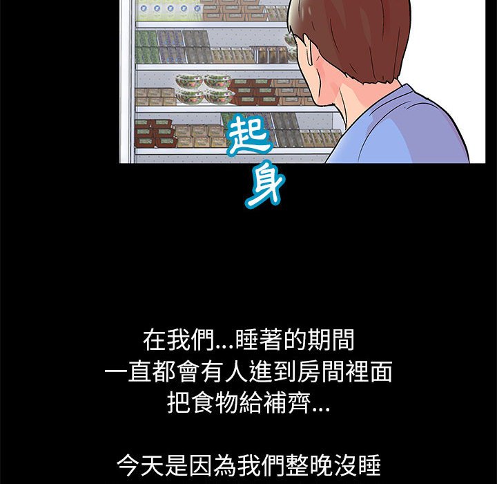 走不出的房间 第39話 韩漫图片37