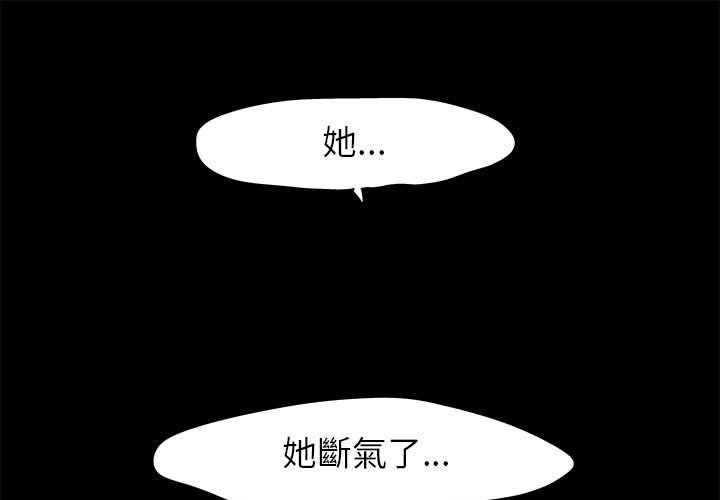 走不出的房间 第39話 韩漫图片1