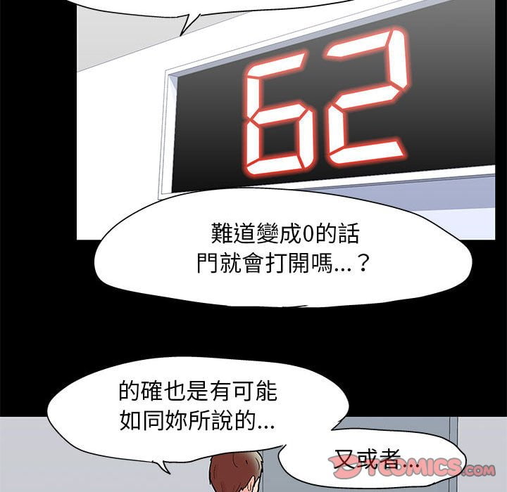 走不出的房间 第45話 韩漫图片18