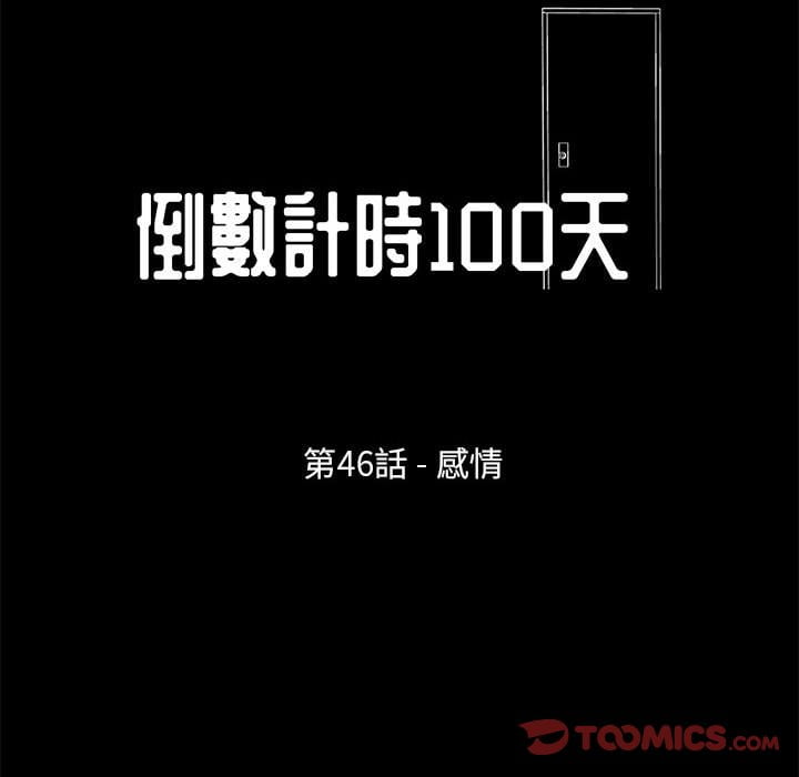 走不出的房间 第46話 韩漫图片10