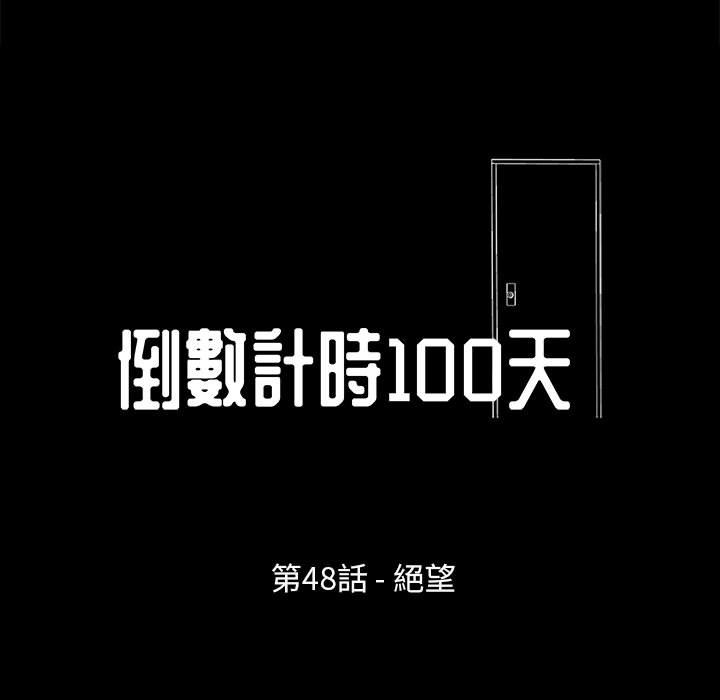 走不出的房间 第48話 韩漫图片11