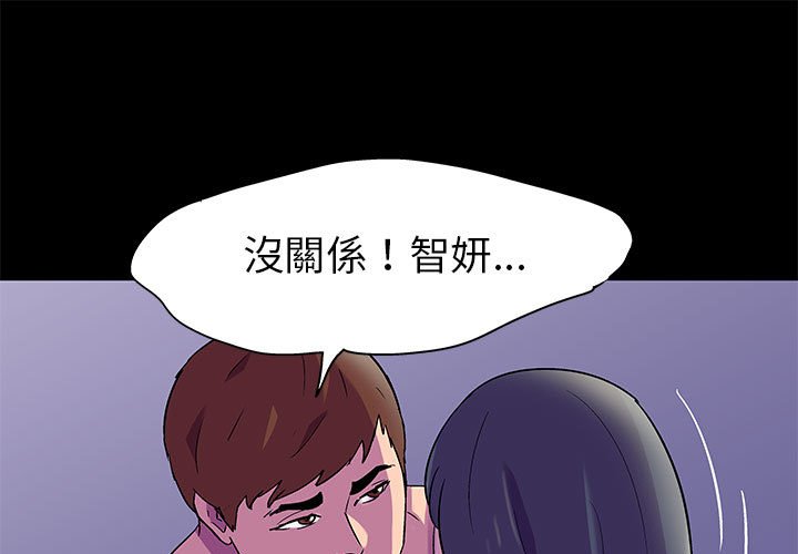 走不出的房间 第49話 韩漫图片1