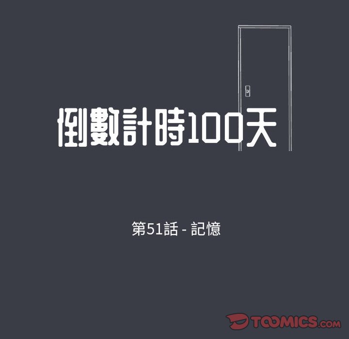 走不出的房间 第51話 韩漫图片10