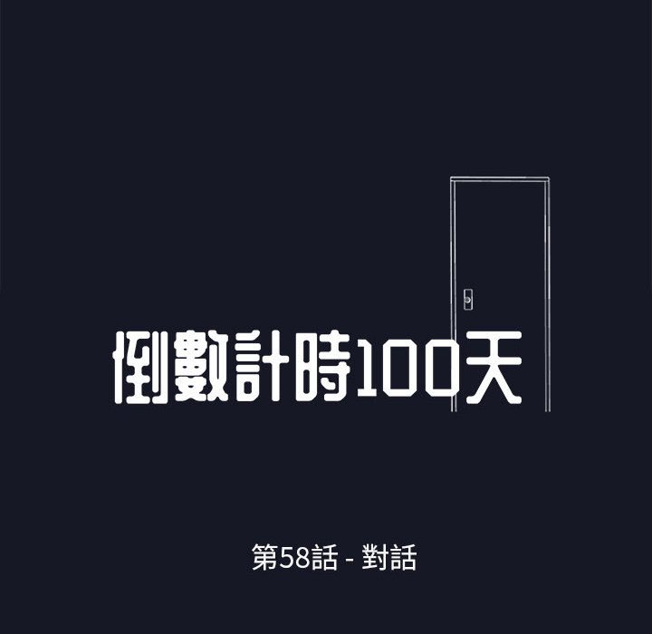 走不出的房间 第58話 韩漫图片8