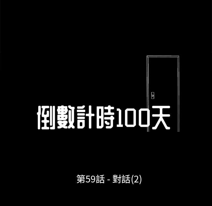 走不出的房间 第59話 韩漫图片11