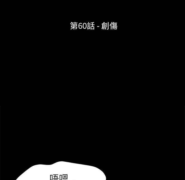 走不出的房间 第60話 韩漫图片12