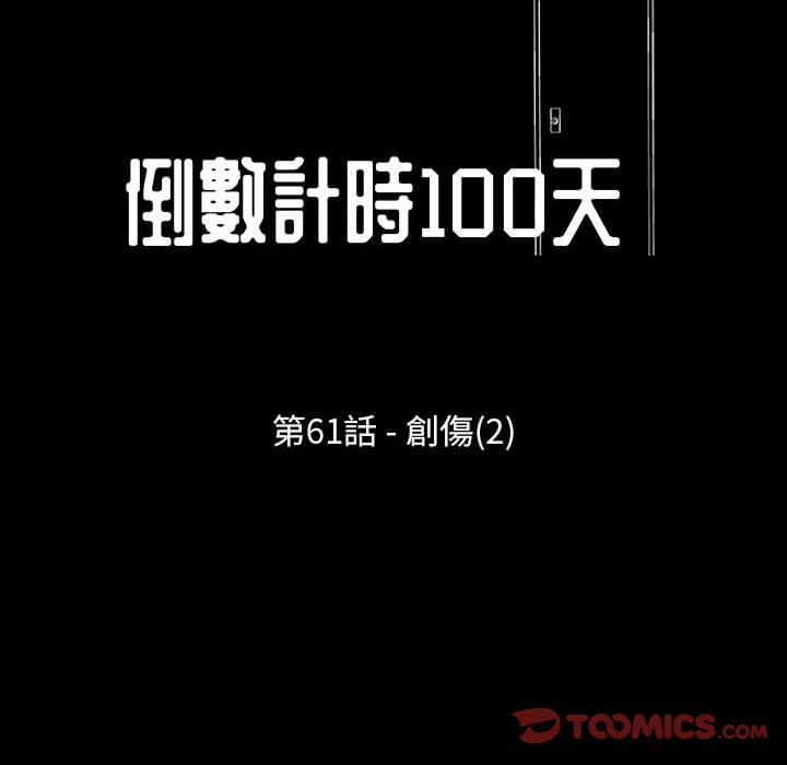 走不出的房间 第61話 韩漫图片6