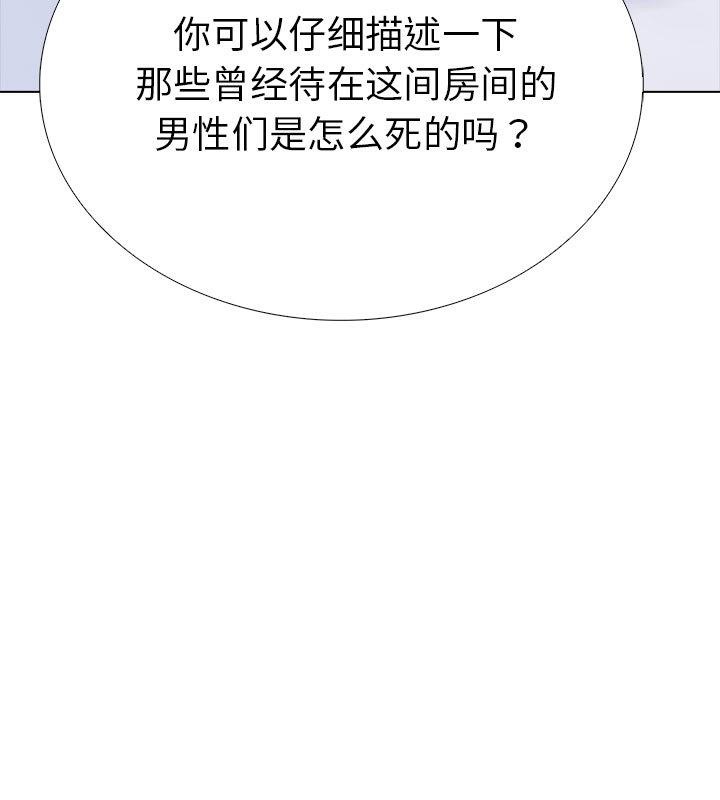 走不出的房间：第二季 第二季 第2話 韩漫图片119