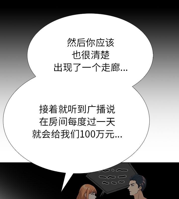走不出的房间：第二季 第二季 第2話 韩漫图片145