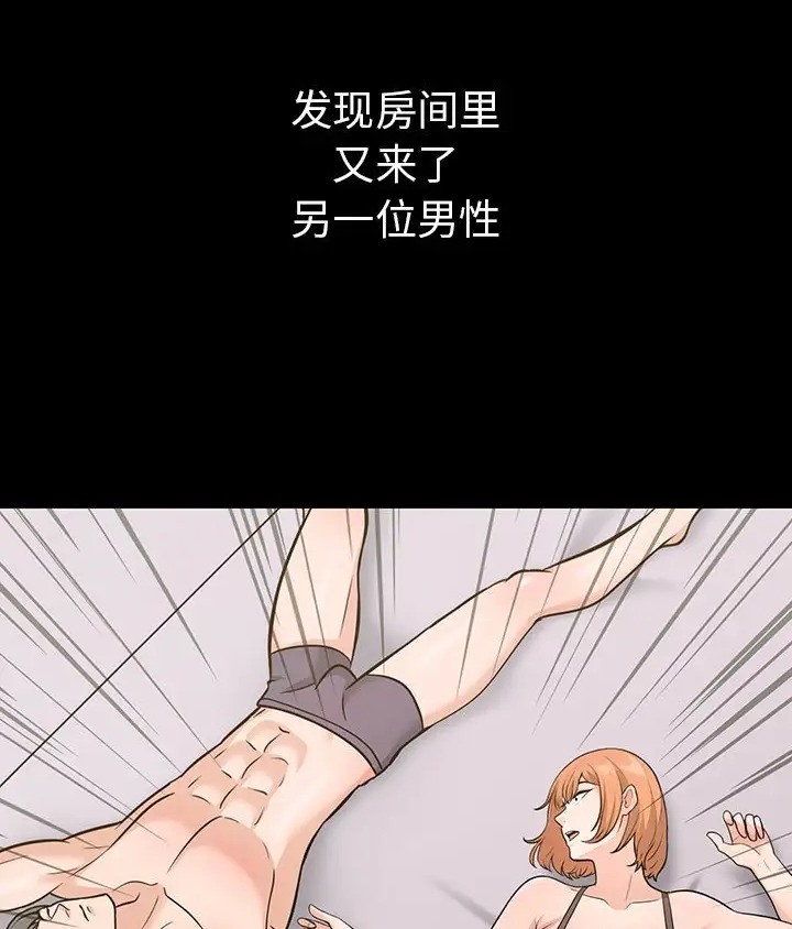 走不出的房间：第二季 第二季 第3話 韩漫图片86