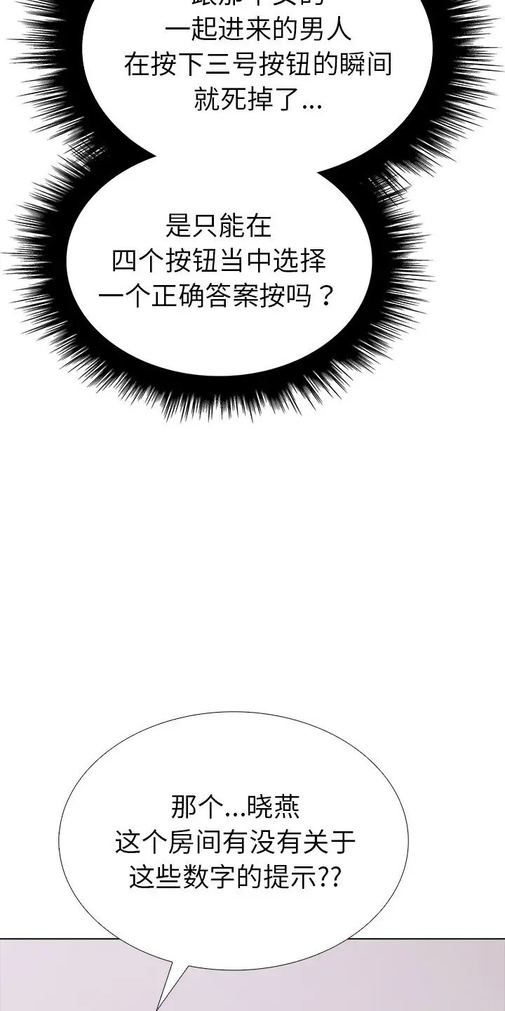走不出的房间：第二季 第二季 第3話 韩漫图片14