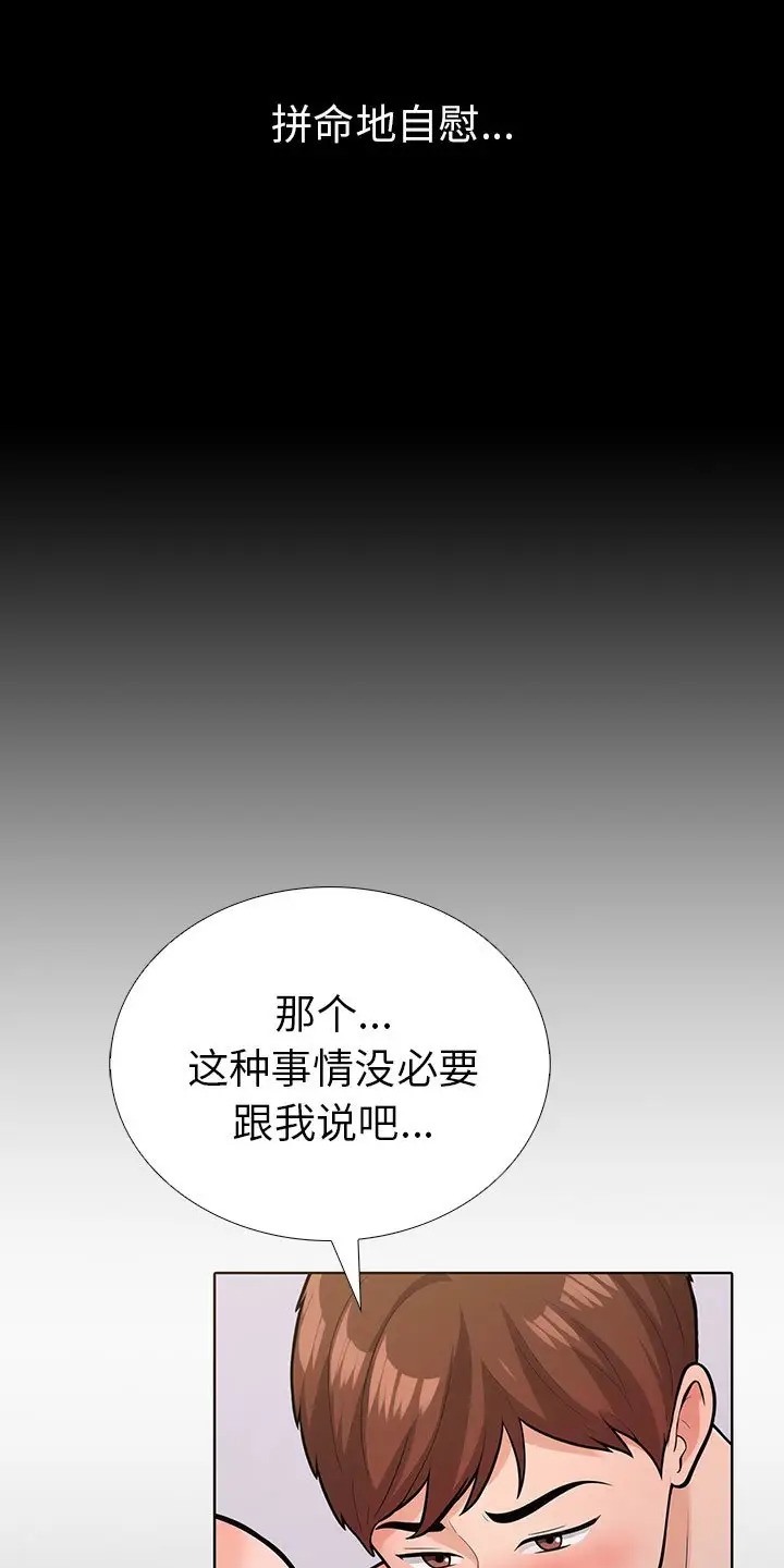 走不出的房间：第二季 第二季 第3話 韩漫图片78