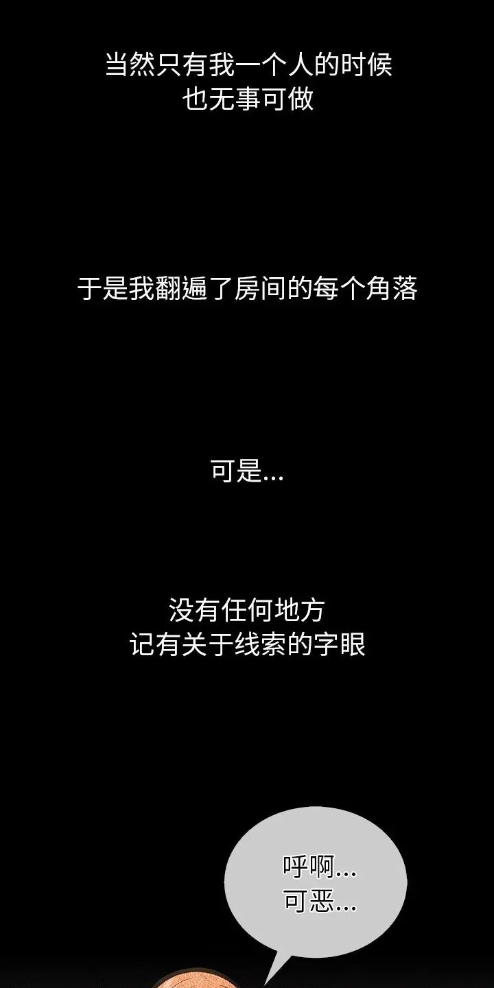 走不出的房间：第二季 第二季 第3話 韩漫图片67