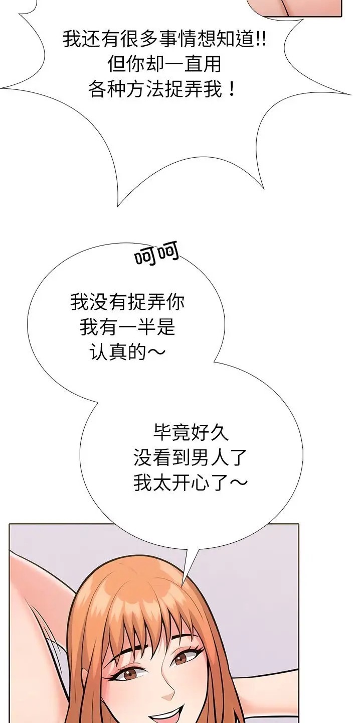 走不出的房间：第二季 第二季 第3話 韩漫图片44