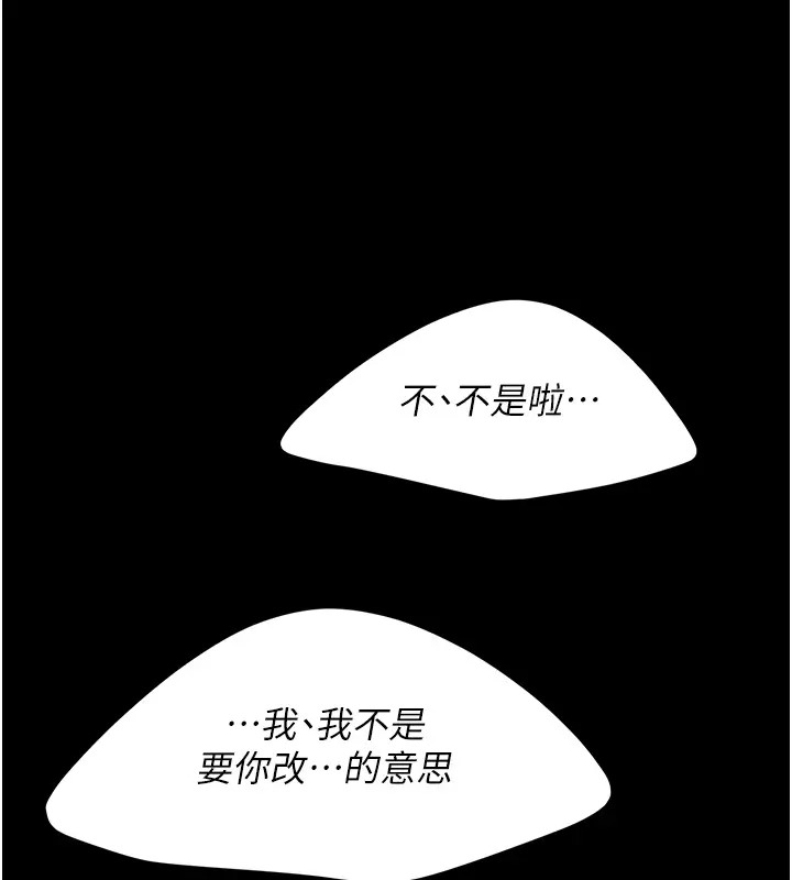 復仇母女丼 在线观看 第69話-想到前夫就越夾越緊 漫画图片174